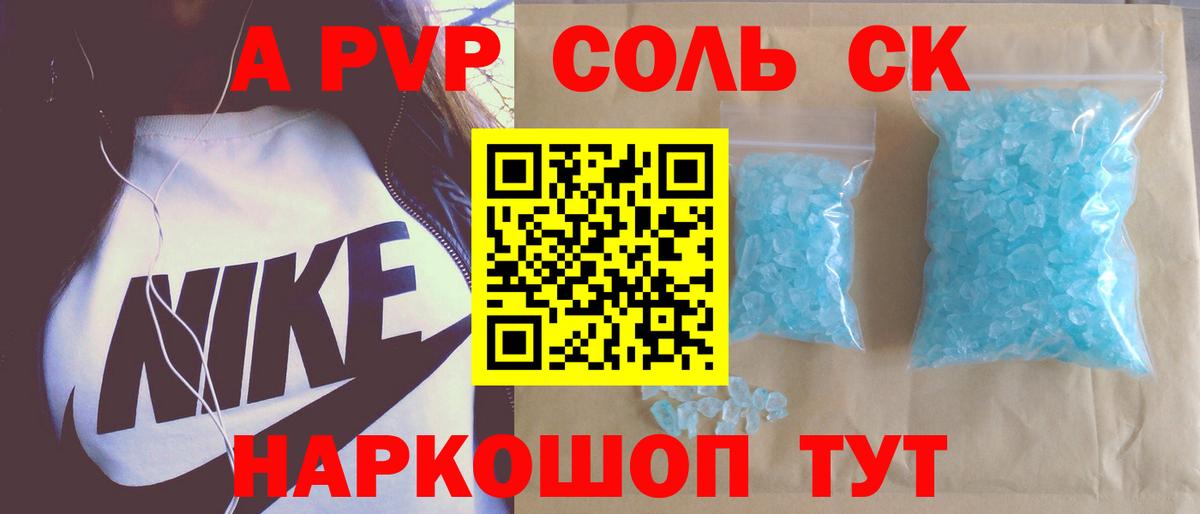 Alpha PVP СК Краснокаменск