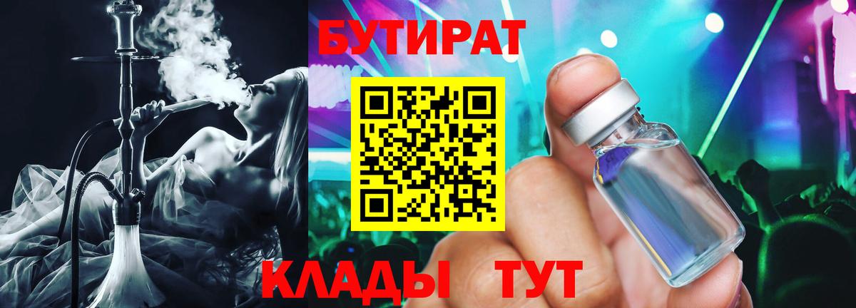 БУТИРАТ вода  Вход с VPN  Бутират  Краснокаменск 
