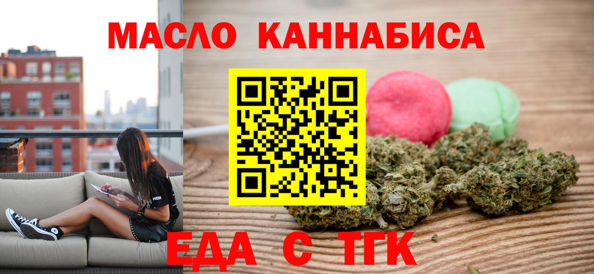 Еда ТГК марихуана Краснокаменск