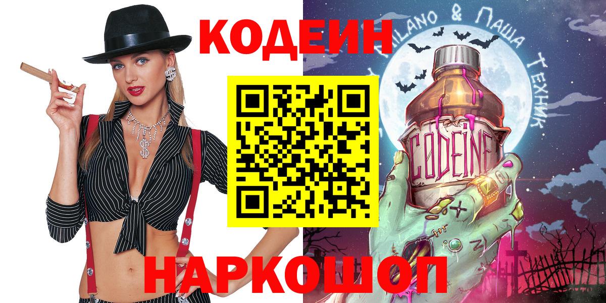 Кодеин напиток Lean (лин)  Codein напиток Lean (лин)  Вход с VPN  Краснокаменск 