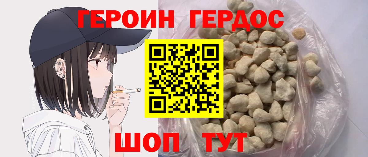 Героин гречка Краснокаменск