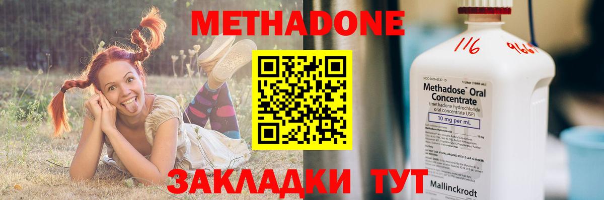 Метадон methadone  МЕТАДОН мёд  Вход с VPN  Краснокаменск 
